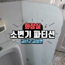 금성초등학교 화장실 이미지