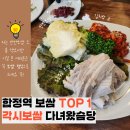 샘물빌딩 | 합정역 보쌈 맛집 1등이라는 각시보쌈 다녀왔습니다 내돈내산후기