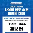 수호농장 | 가을의 문턱에서, 상쾌한 땀으로 채운 하루! 2025 사이버 영토 수호 하프 마라톤 완주 후기
