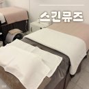 뮤즈 | 의정부 피부관리 잘하는 곳! 스킨뮤즈 후기 :)