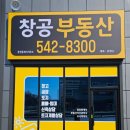 창공공인중개사사무소 이미지