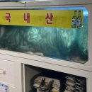 원조기장산곰장어 이미지