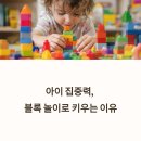 스토리텔링 블록놀이 이미지