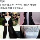 멧갈라 첫 참석한 오늘자 카리나 의상 이미지