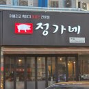 정가네고기전문점 | [영통 맛집] 영통현지인맛집 이베리코전문점 정가네 본점 후기, 이베리코 고기 굽기, 먹는 법