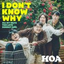 호아(HOA) 이미지