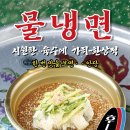온당국수 인천주안점 이미지
