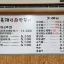 흑돼지생막꾸어 이미지