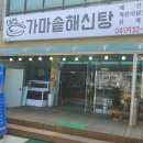 대천가마솥해신탕 이미지