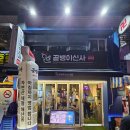 중구 신당동 해물 맛집 생골뱅이탕+골뱅이한판(숙회+무침) &#34;골뱅이신사&#34;후기