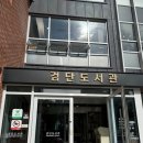 검단도서관 자람터 이미지