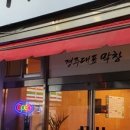 경주막창하우스