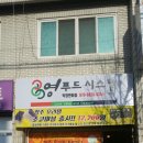 영푸드시스템