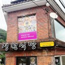 해인사 맛집 감로식당 | 합천여행 해인사맛집 정원식당 방문 후기