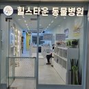 약수건강타운 이미지