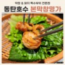 동탄7동행정복지센터 소회의실 | 동탄호수공원 맛집 [본막창명가] 송이살, 막창 후기 / 돼지 특수부위 &amp; 막창 전문점