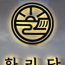 황리당 이미지