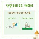 농업회사법인 주식회사 산과들 | [로컬 여행 관심 있는 사람 주목!] 한국관광공사 관광두레 로컬 여행 취재단 '두레랑 1기'를 모집합니다 ☘️