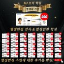 동읍925 | 첫토익875 두번째925 그이유는 좋은학원 선택 [창원토익 MJ어학원 성적표 수강후기]