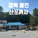 산포리민박 이미지