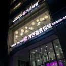 가연타워 이미지