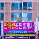 판매왕공인중개사사무소 이미지