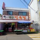 대산정육점 네이버블로그