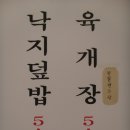 [사직동] 가격착하고 양도많고 맛있는 육개장 &#34;금강만두&amp;육개장&#34; 이미지