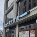 서산맛집 직접구워주는 서산고기집 고반식당 서산예천점