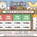쥬라리움동탄점