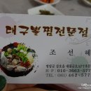 삼호대구뽈찜 이미지