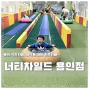 너티차일드 용인점 이미지