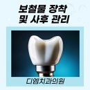 디엠치과의원 이미지