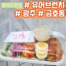 율(yuls) | 금호동샌드위치 금호동샐러드 파니니 브런치 화개초앞 #유어브런치