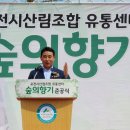 포천시산림조합임산물유통센터 이미지