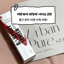 속광 파데프리 어반퓨어 데일리 시티스크린으로 출근 준비 10분 단축한 후기