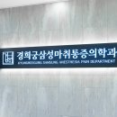 삼성통증의학과 네이버블로그