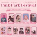 핑크파크 이미지