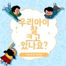 우리한의원 | 여름방학, 우리 아이 성장 점검의 골든타임 부천 시청 함소아한의원