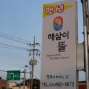 해살이뜰펜션 이미지