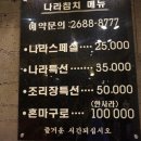 나라참치