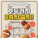 동래호밀호두 이미지