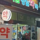 메디팜강일약국 이미지