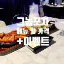 그놈포차강원삼척점