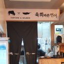 육회바른연어상 이미지
