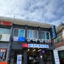 산성역 1번출구 | 성남 남한산성 백숙 맛집 장마담집 닭도가니 후기