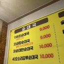 이조명품순대국 이미지