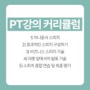 강의, PT스피치 -효과적인 강의, PT스피치!