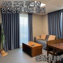 GS25 영종갤러리84점 | 영종도펜션 인천공항 가까운 숙소 인천펜션 온화스테이