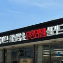 담담샤브신제주점 이미지